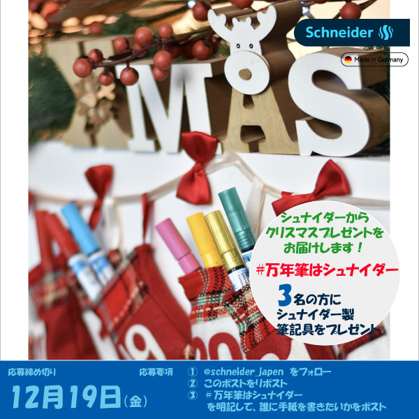 クリスマスプレゼント企画