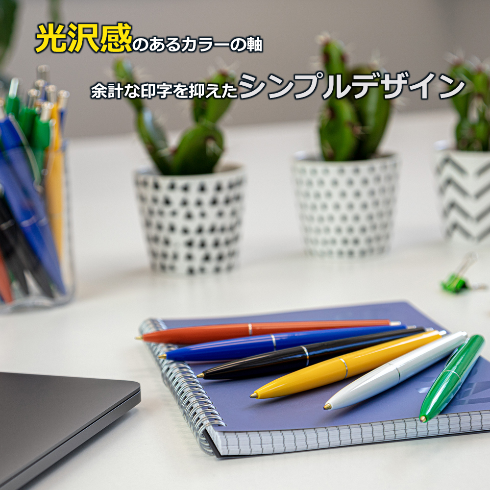 ボールペン オフィス [型番：Office] | ジイテックス株式会社